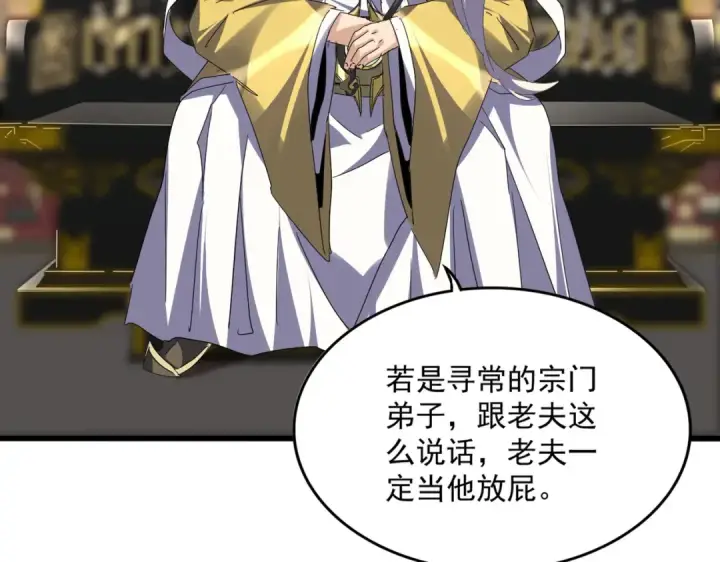 《魔皇大管家》第758话 交易图35