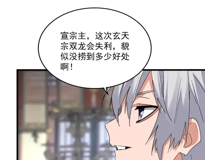 《魔皇大管家》第758话 交易图39