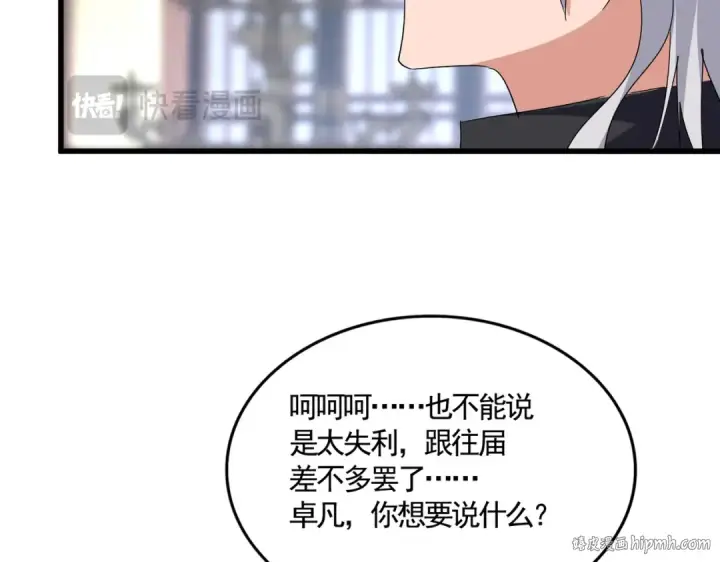 《魔皇大管家》第758话 交易图40
