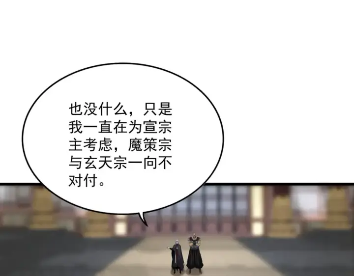 《魔皇大管家》第758话 交易图42