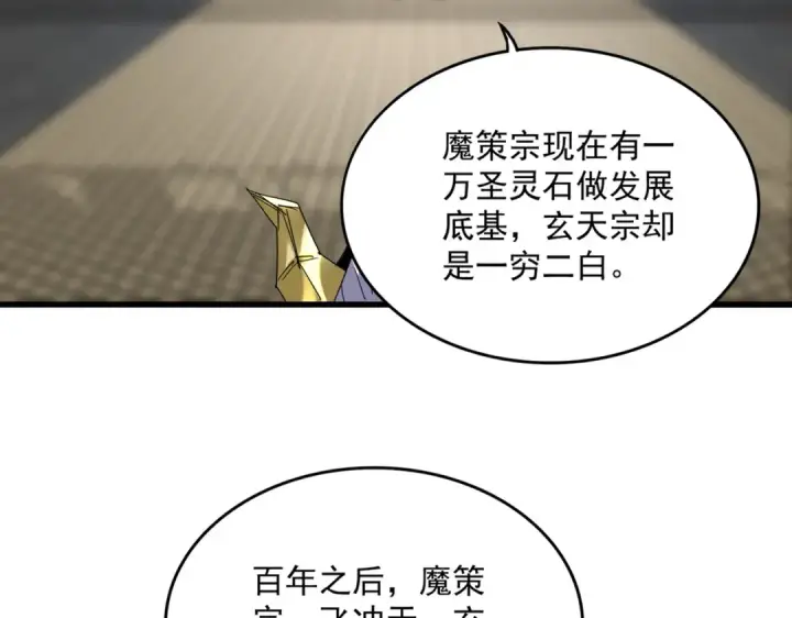 《魔皇大管家》第758话 交易图43