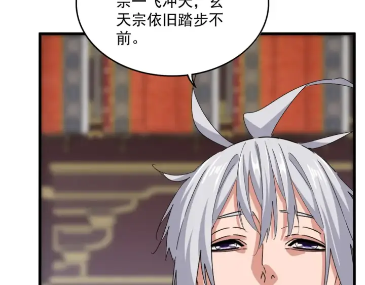 《魔皇大管家》第758话 交易图44