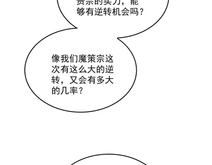 《魔皇大管家》第758话 交易图46
