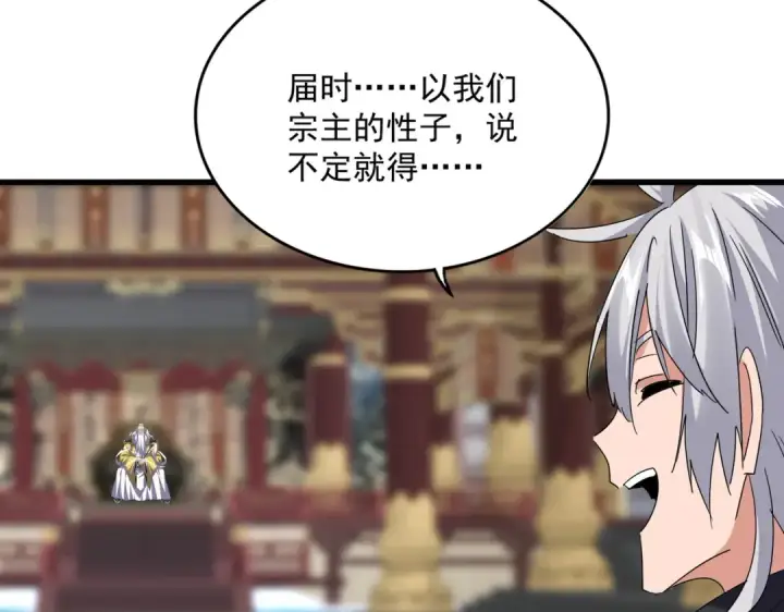 《魔皇大管家》第758话 交易图47