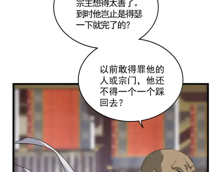 《魔皇大管家》第758话 交易图49