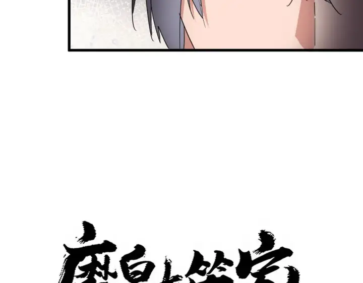 《魔皇大管家》第758话 交易图5