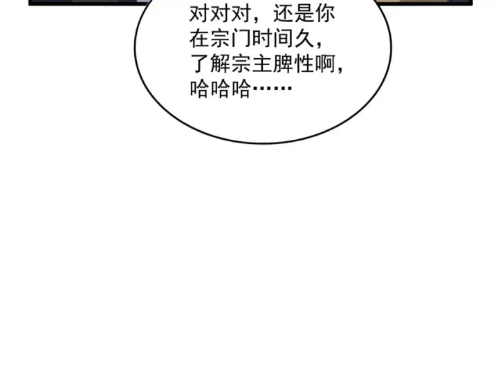 《魔皇大管家》第758话 交易图51