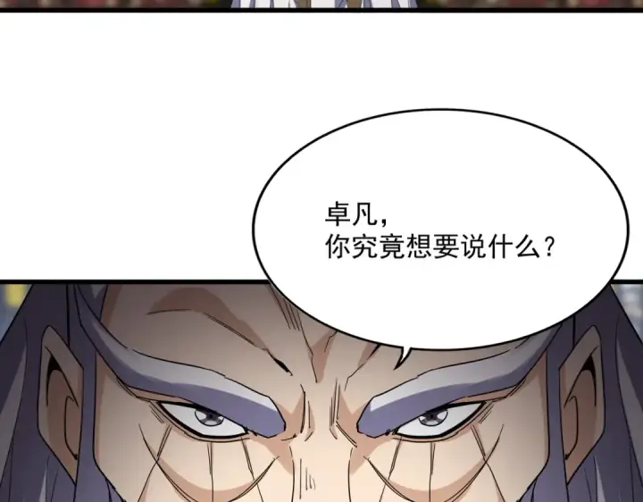 《魔皇大管家》第758话 交易图53