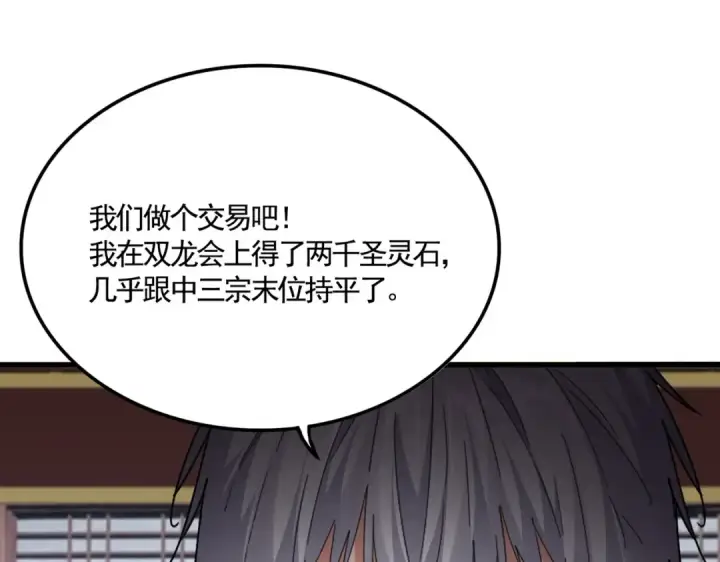 《魔皇大管家》第758话 交易图55