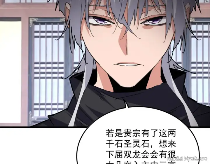 《魔皇大管家》第758话 交易图56
