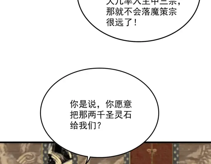 《魔皇大管家》第758话 交易图57