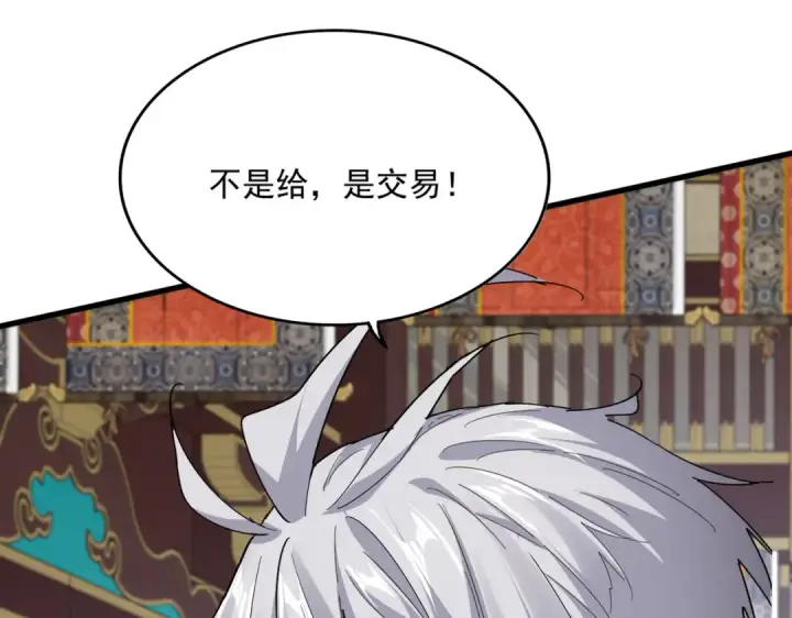 《魔皇大管家》第758话 交易图59