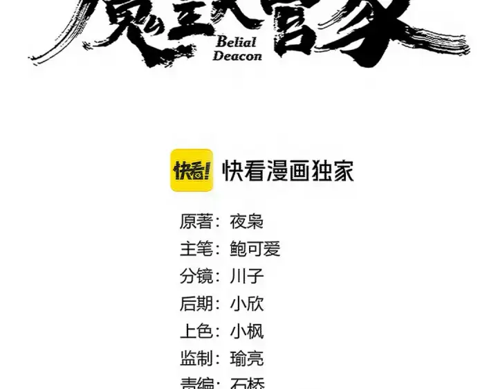 《魔皇大管家》第758话 交易图6