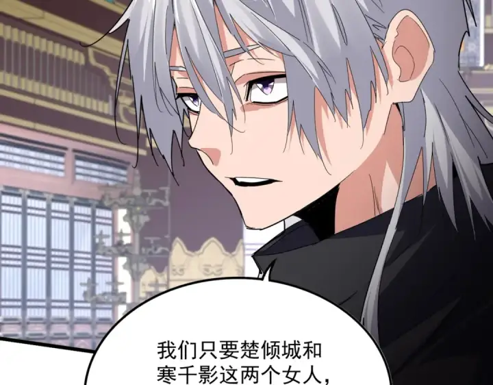 《魔皇大管家》第758话 交易图60