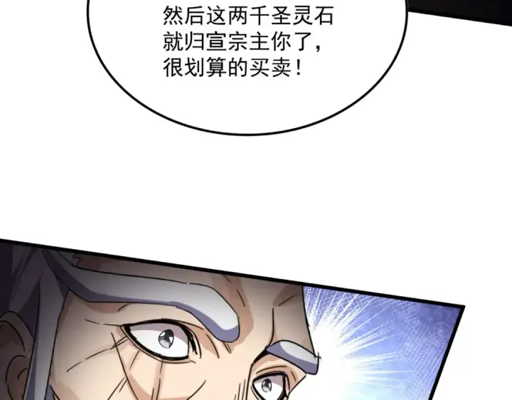 《魔皇大管家》第758话 交易图61