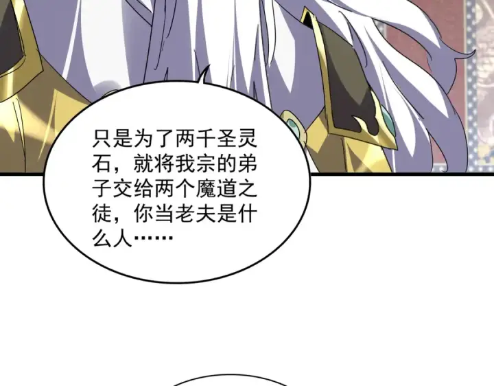 《魔皇大管家》第758话 交易图63