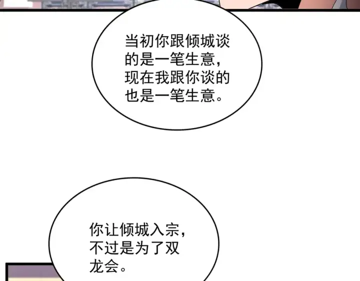 《魔皇大管家》第758话 交易图65