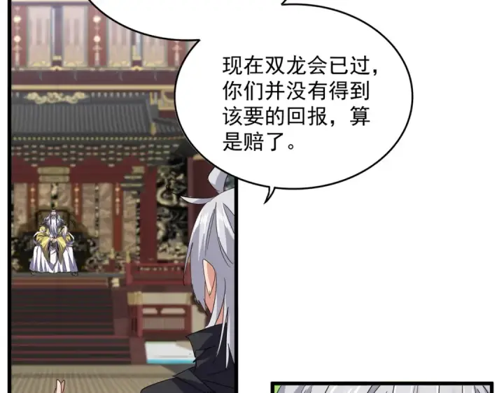 《魔皇大管家》第758话 交易图66