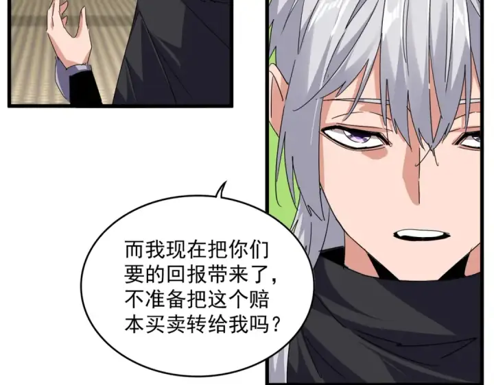 《魔皇大管家》第758话 交易图67
