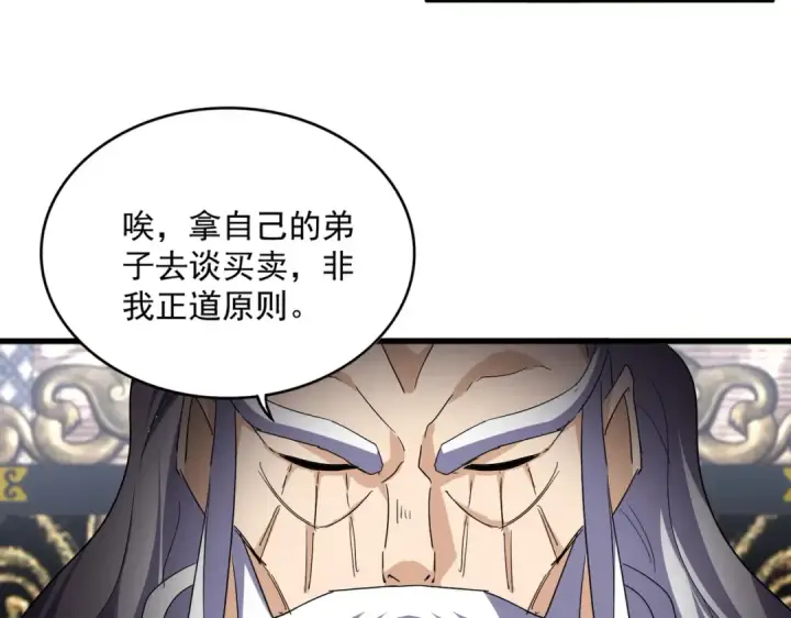 《魔皇大管家》第758话 交易图68