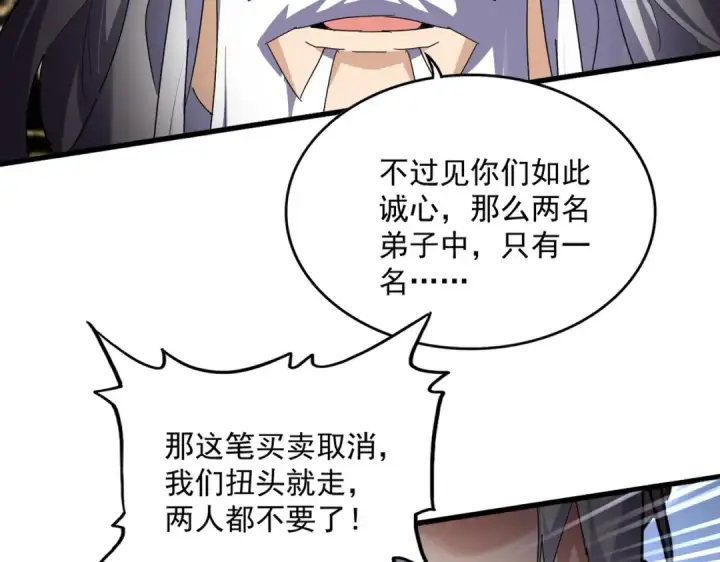 《魔皇大管家》第758话 交易图69