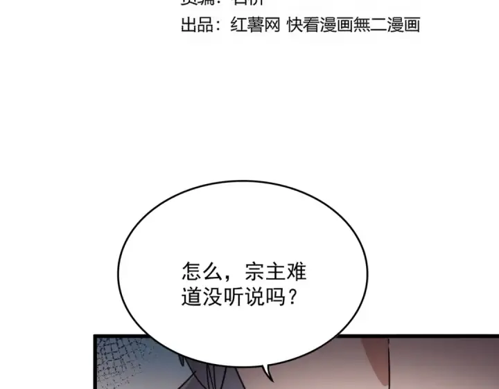 《魔皇大管家》第758话 交易图7