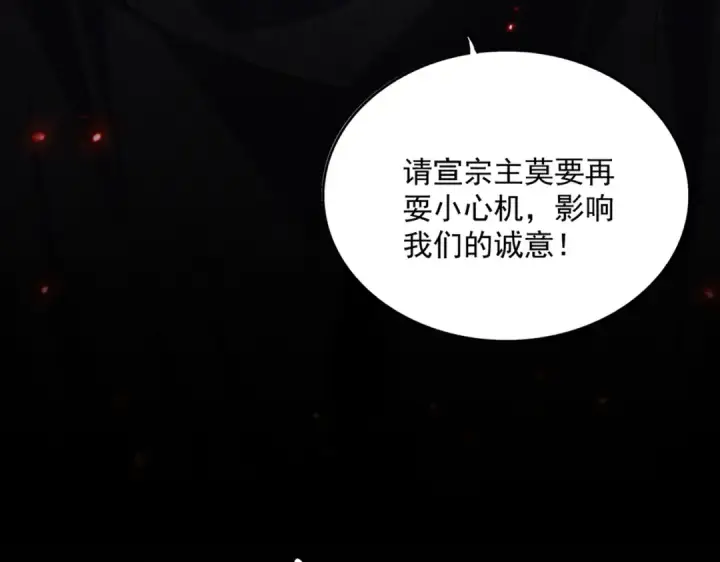 《魔皇大管家》第758话 交易图74