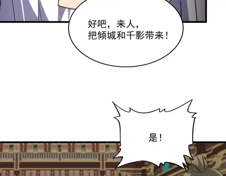 《魔皇大管家》第758话 交易图77