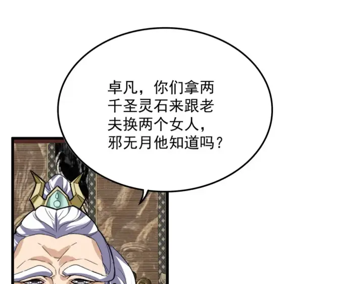 《魔皇大管家》第758话 交易图79