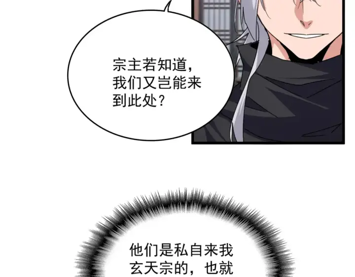 《魔皇大管家》第758话 交易图81