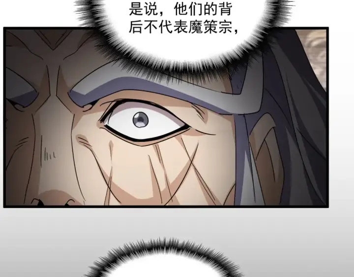《魔皇大管家》第758话 交易图82