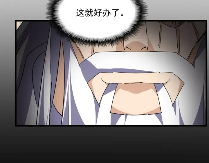 《魔皇大管家》第758话 交易图83