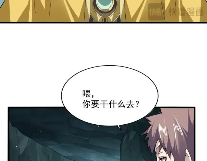 《魔皇大管家》第758话 交易图87