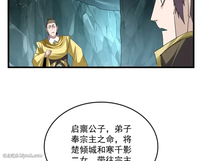 《魔皇大管家》第758话 交易图88