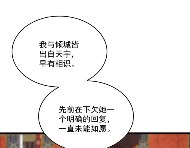 《魔皇大管家》第758话 交易图9