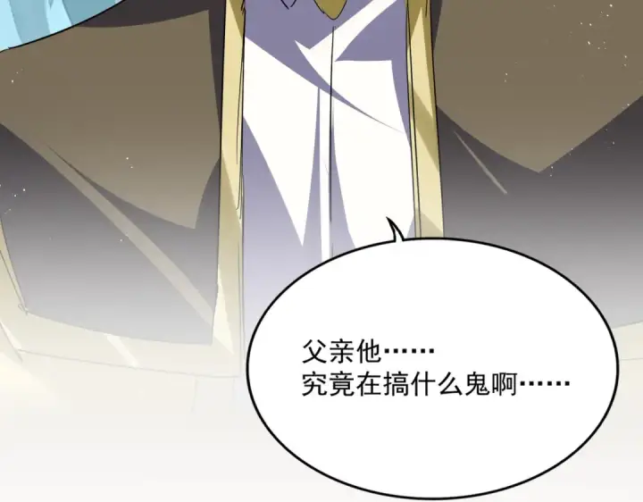 《魔皇大管家》第758话 交易图93