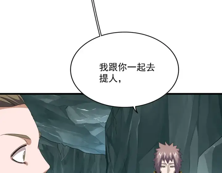 《魔皇大管家》第759话 表白图10