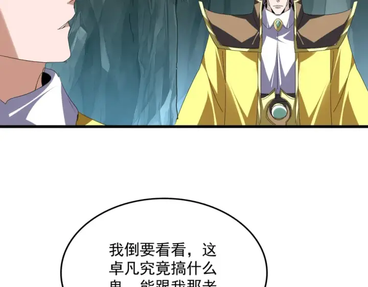 《魔皇大管家》第759话 表白图11