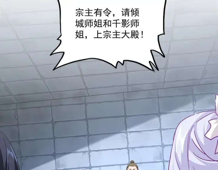 《魔皇大管家》第759话 表白图17