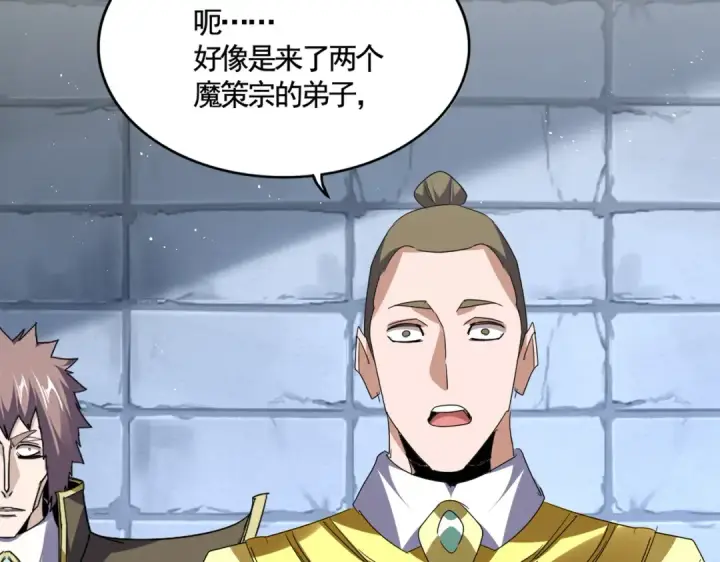 《魔皇大管家》第759话 表白图20