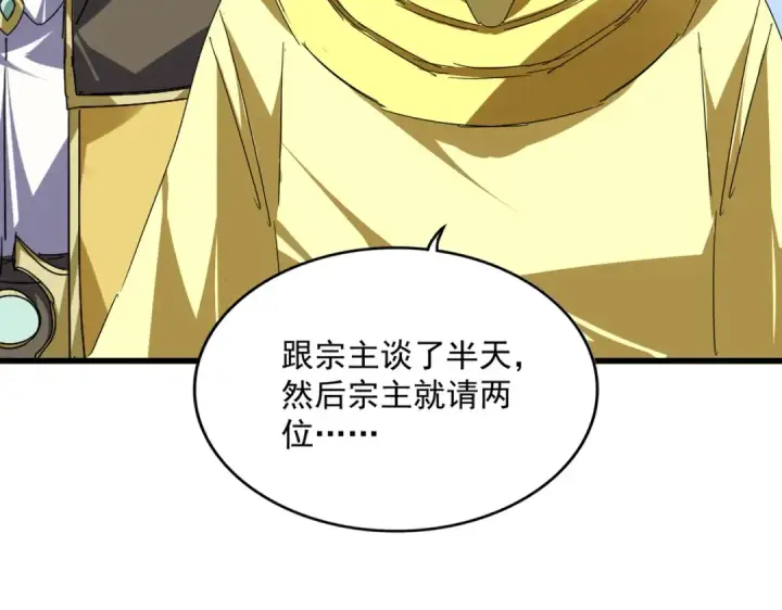 《魔皇大管家》第759话 表白图21