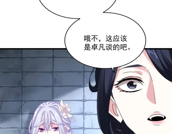 《魔皇大管家》第759话 表白图26