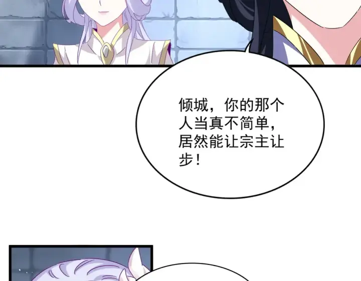 《魔皇大管家》第759话 表白图27