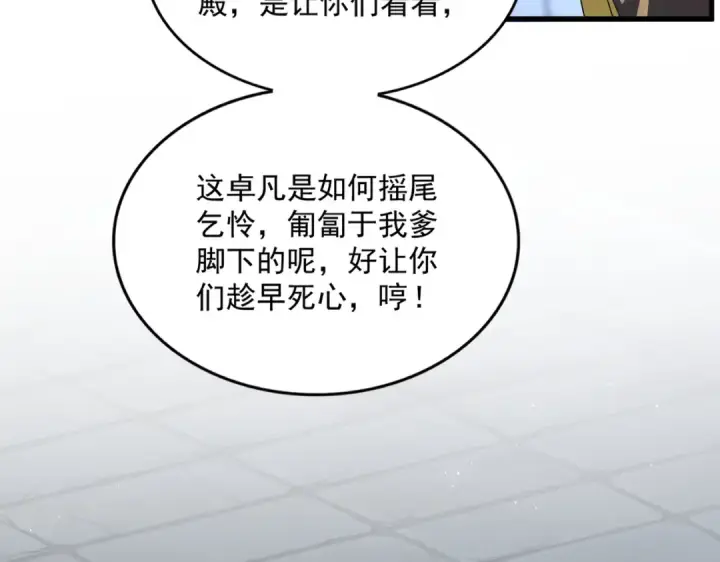 《魔皇大管家》第759话 表白图30