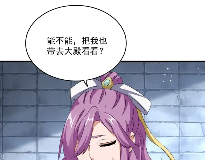 《魔皇大管家》第759话 表白图35