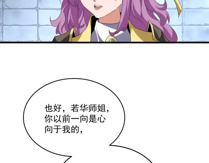 《魔皇大管家》第759话 表白图36