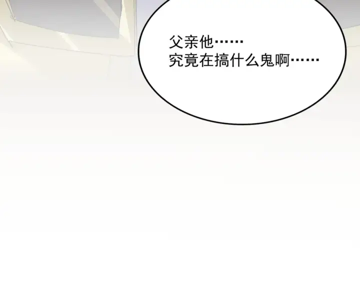 《魔皇大管家》第759话 表白图6