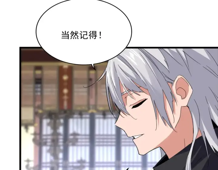 《魔皇大管家》第759话 表白图69