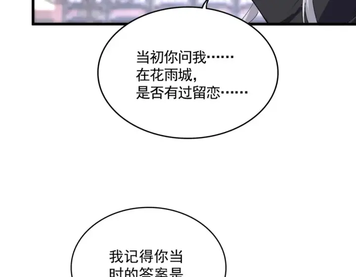 《魔皇大管家》第759话 表白图70