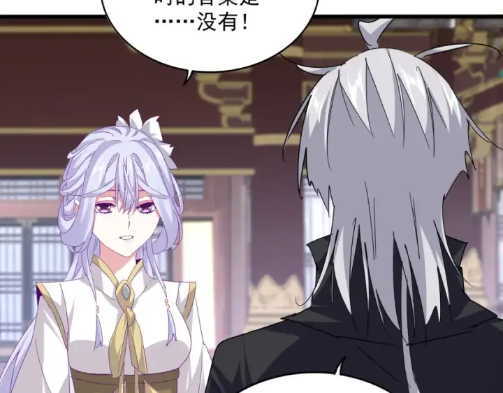 《魔皇大管家》第759话 表白图71
